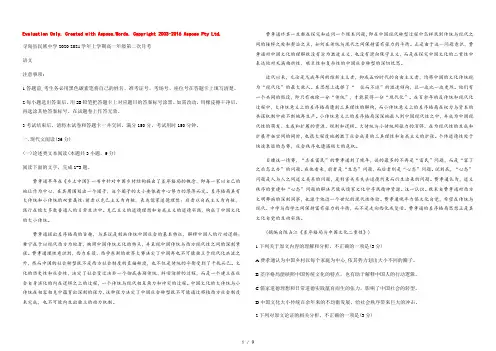 云南省昆明市寻甸县民族中学2020-2021学年高一上学期第二次月考语文试题 Word版含答案