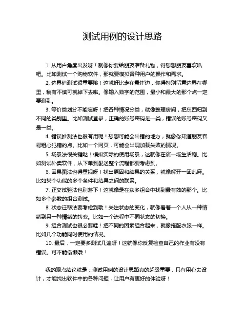 测试用例的设计思路
