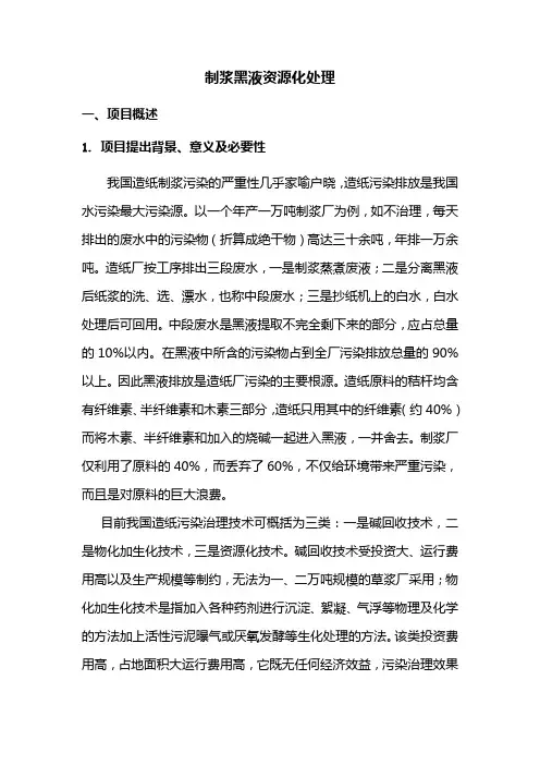 制浆黑液资源化处理