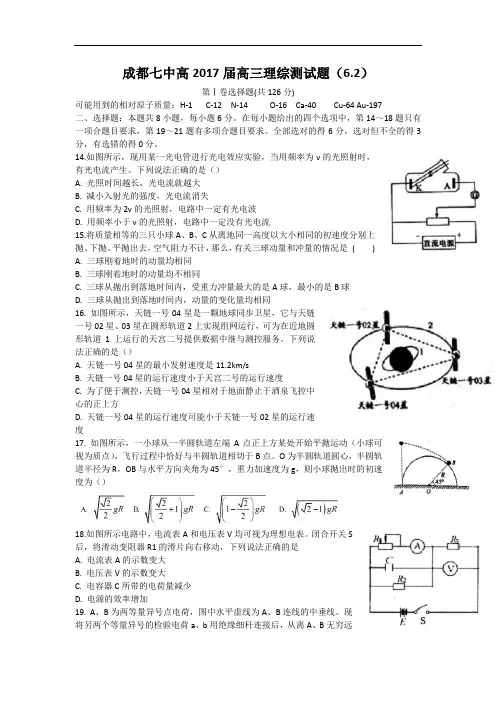 四川省成都市第七中学高三6月高考热身考试理综物理试题