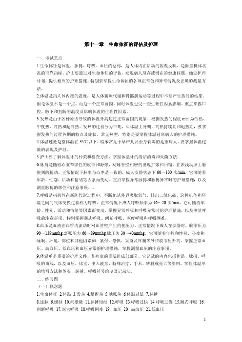 生命体征的评估及护理