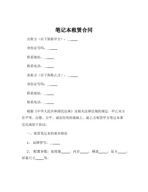 笔记本租赁合同