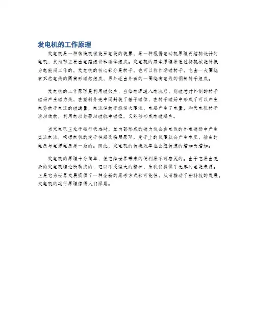 发电机的工作原理