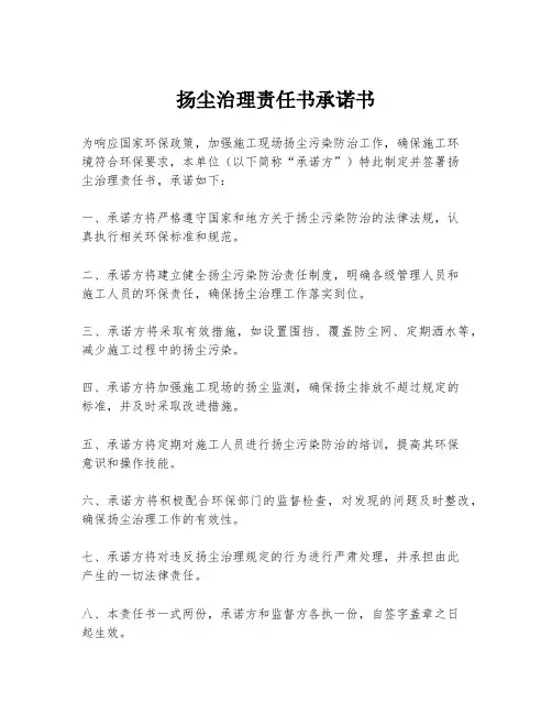 扬尘治理责任书承诺书