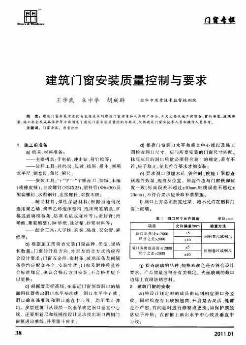 建筑门窗安装质量控制与要求