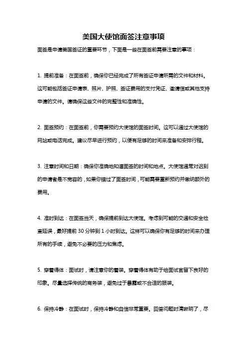 美国大使馆面签注意事项