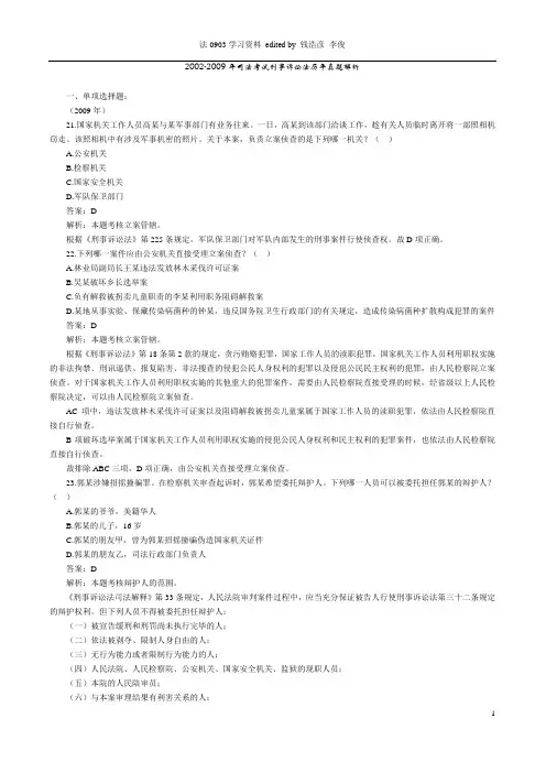 2019年司考刑诉法历年真题及详解.doc