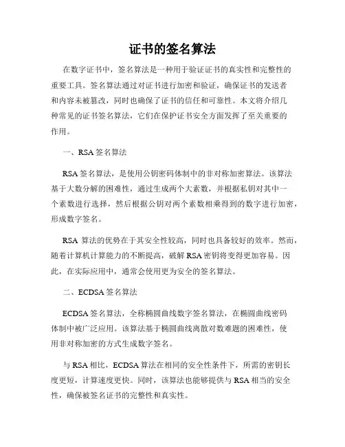 证书的签名算法