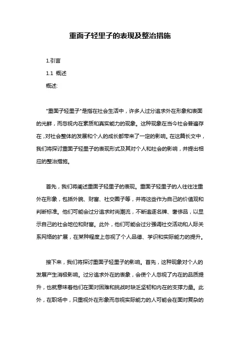 重面子轻里子的表现及整治措施