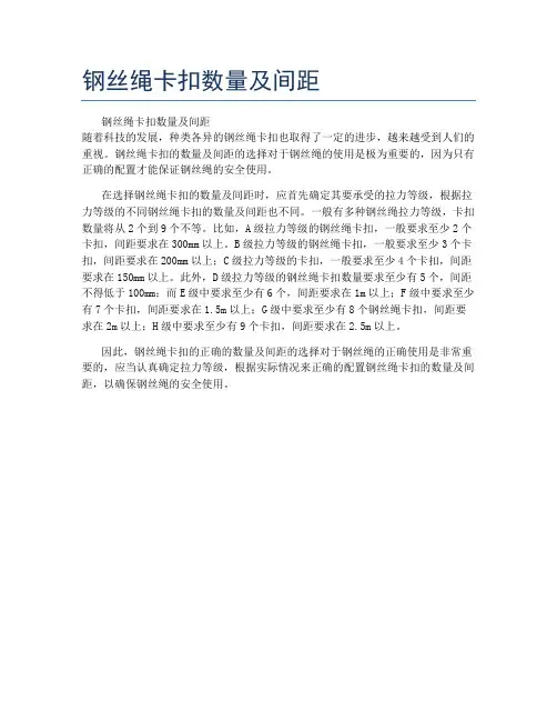 钢丝绳卡扣数量及间距