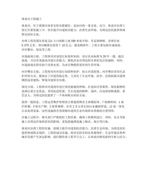 珠泉河工程施工