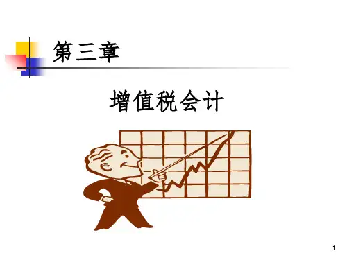 税务会计与纳税筹划第三章PPT课件