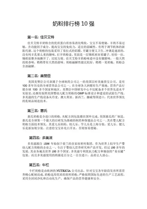 奶粉排行榜10强