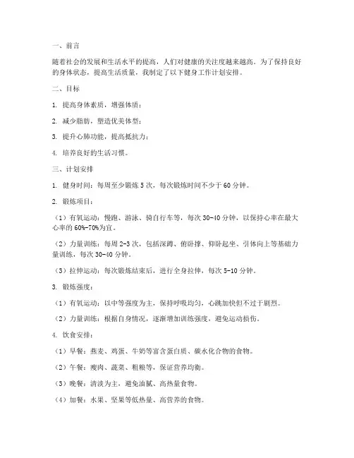 健身工作计划安排