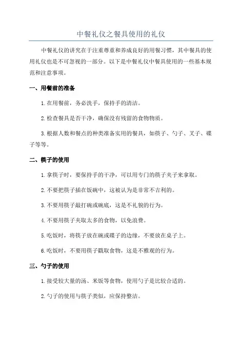 中餐礼仪之餐具使用的礼仪