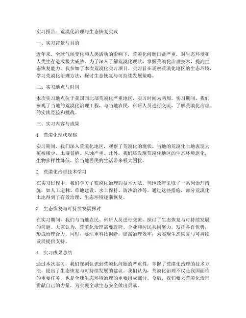 荒漠化实习报告