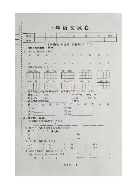 部编版一年级下册语文试卷期中考试(图片版,含答案)  