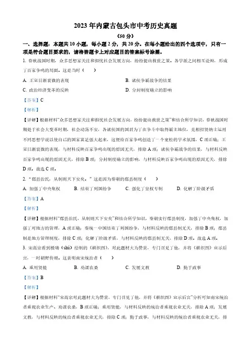 2023年内蒙古包头市中考历史真题及答案