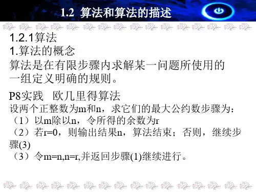 12算法和算法的描述