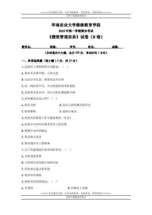 绩效管理实务B卷