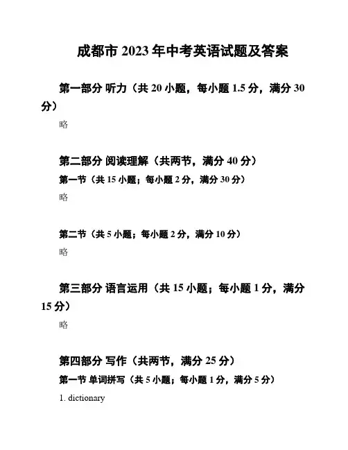 成都市2023年中考英语试题及答案