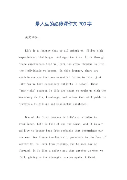 是人生的必修课作文700字