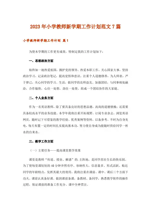 2023年小学教师新学期工作计划范文7篇