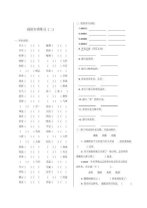 人教版小学语文四年级上册词语专项练习(词语题型)