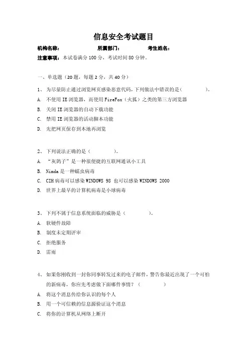 信息安全考试题目【最新】