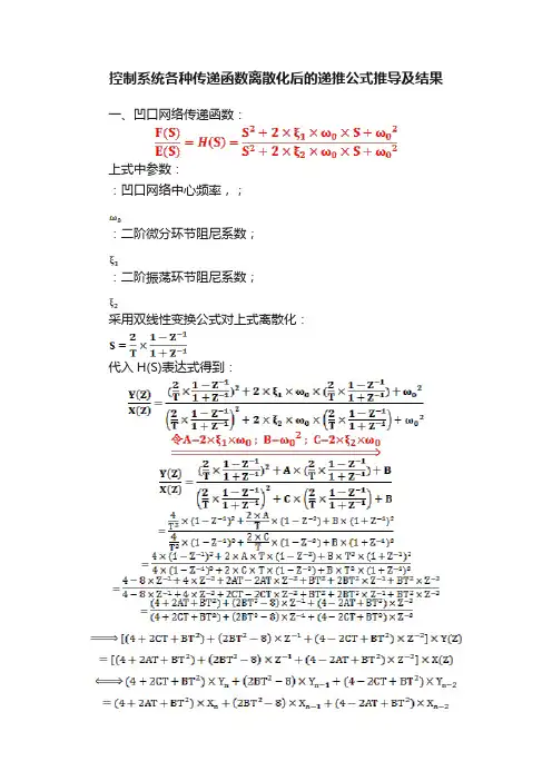 控制系统各种传递函数离散化后的递推公式推导及结果