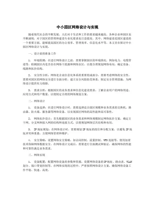 中小园区网络设计与实现