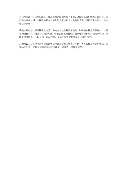 三元锂电池和磷酸铁锂电池