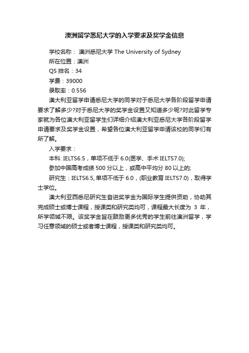 澳洲留学悉尼大学的入学要求及奖学金信息