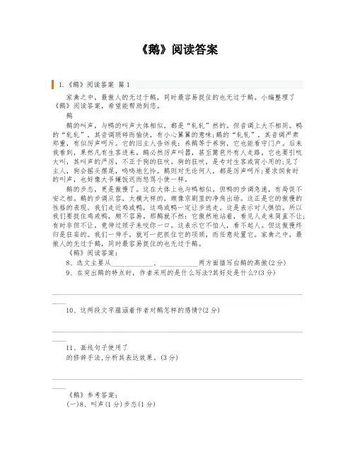 《鹅》阅读答案