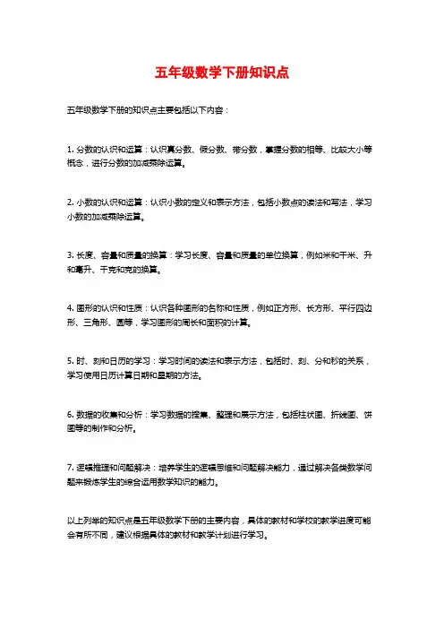 五年级数学下册知识点