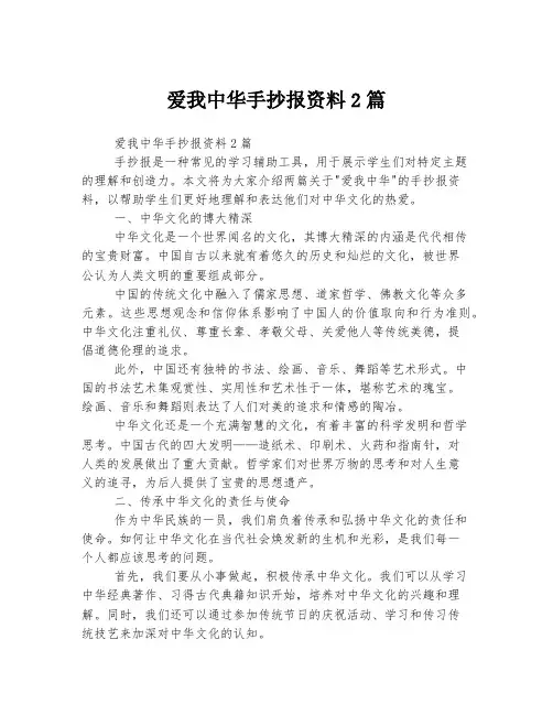 爱我中华手抄报资料