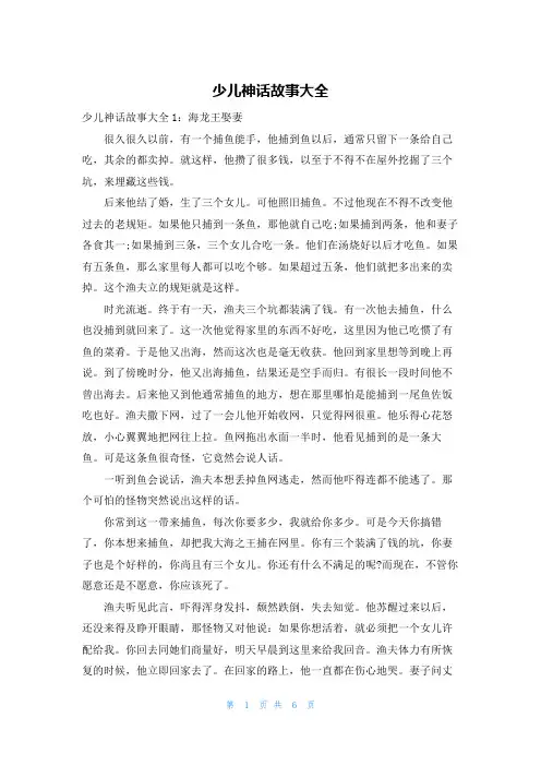 少儿神话故事大全