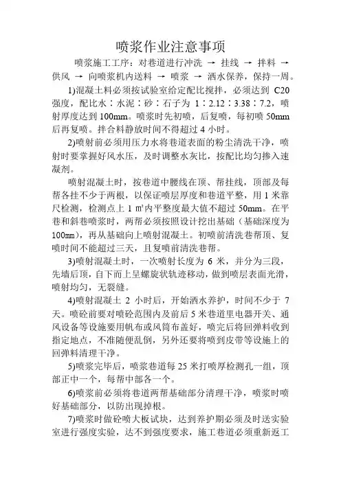 煤矿巷道喷浆注意事项