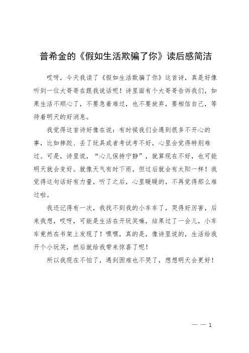 普希金的《假如生活欺骗了你》读后感简洁