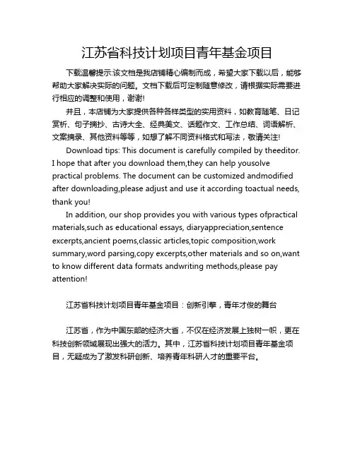 江苏省科技计划项目青年基金项目