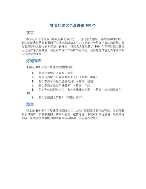 春节灯谜大全及答案300个