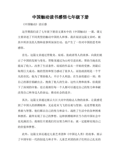 中国触动读书感悟七年级下册