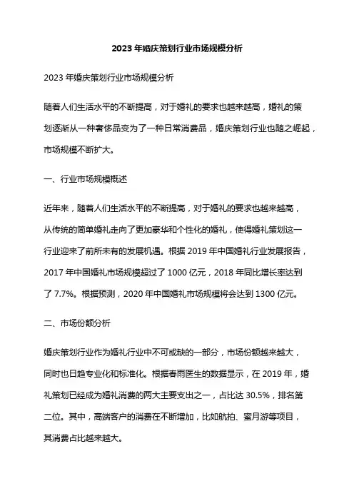2023年婚庆策划行业市场规模分析