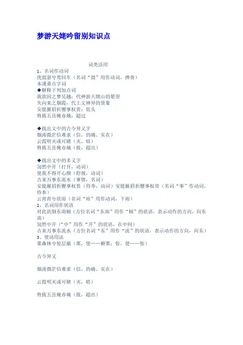 梦游天姥吟留别知识点