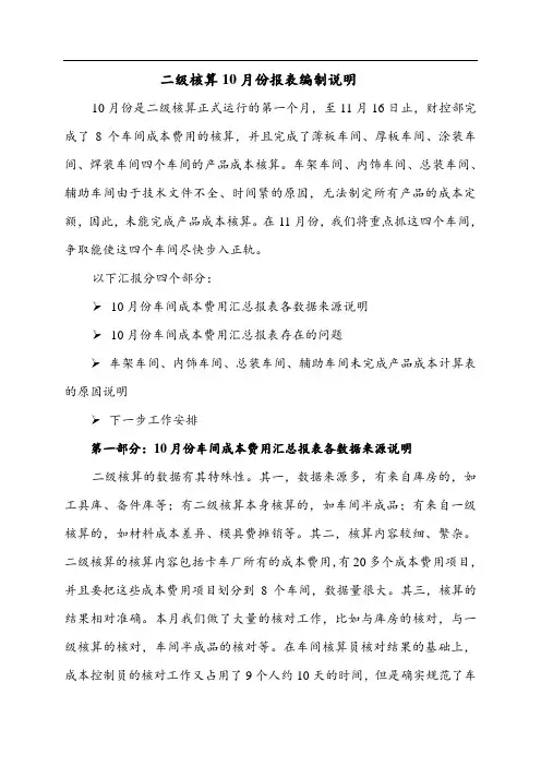二级核算10月份报表编制说明