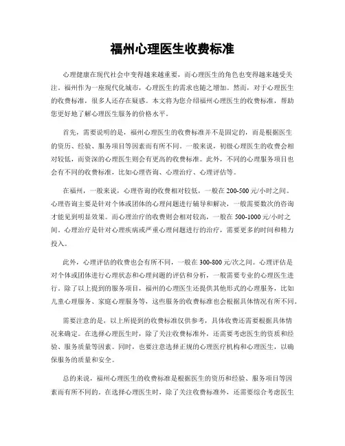 福州心理医生收费标准