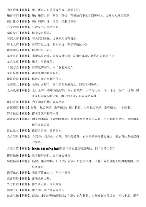 成语接龙及成语解释(物美价廉——文笔流畅)