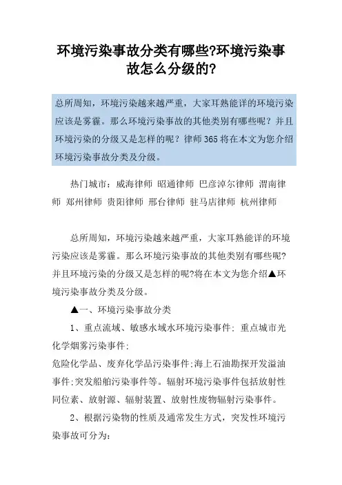 环境污染事故分类有哪些-环境污染事故怎么分级的-