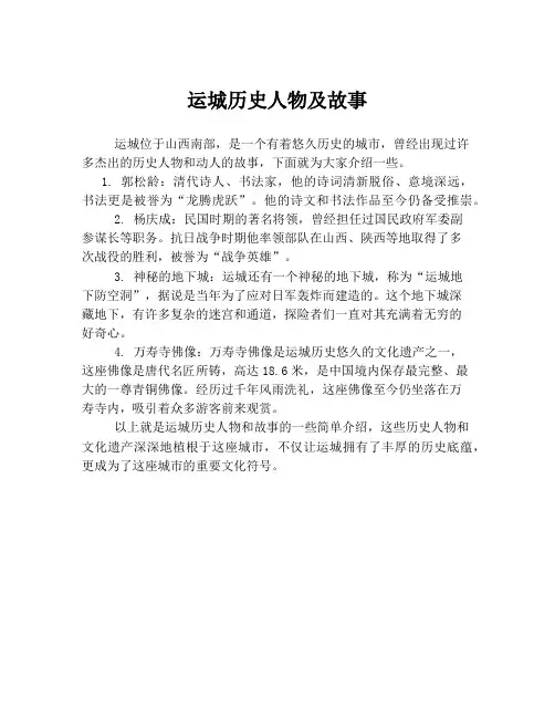 运城历史人物及故事