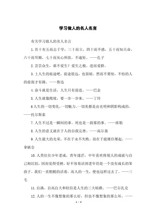 学习做人的名人名言